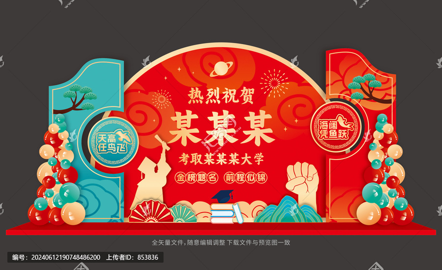 升學(xué)宴布置