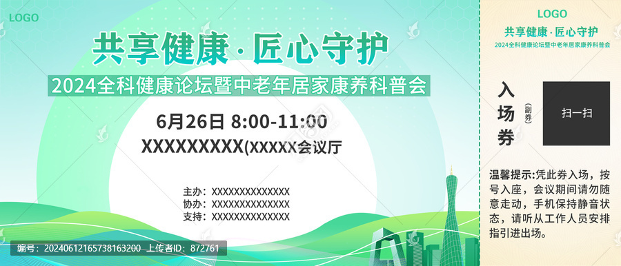 入場券