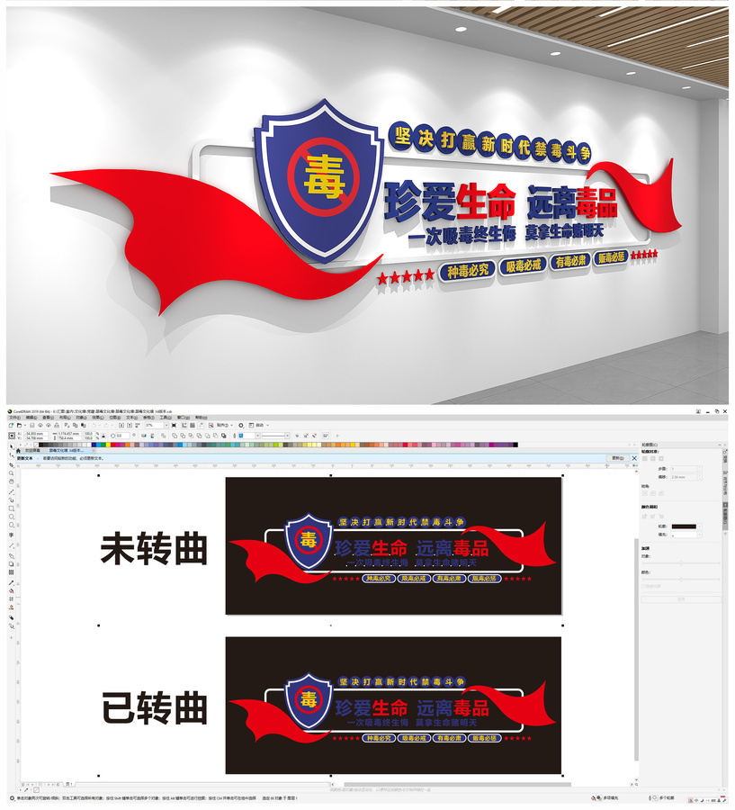 禁毒文化墻