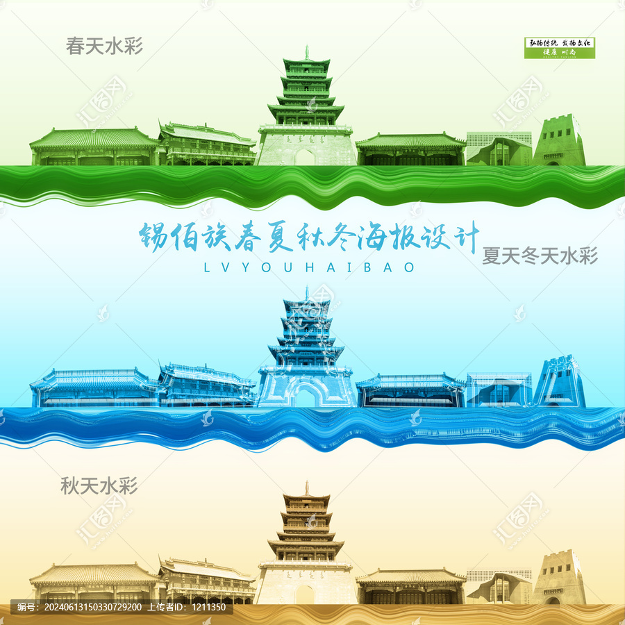 錫伯族