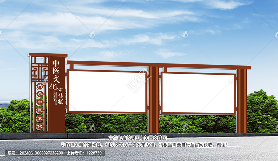 中醫院宣傳欄