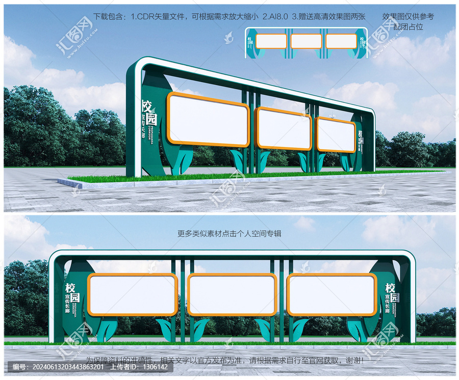 校園宣傳欄