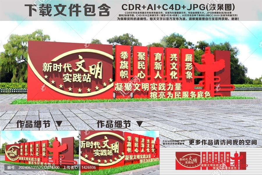 新時代文明實踐站雕塑