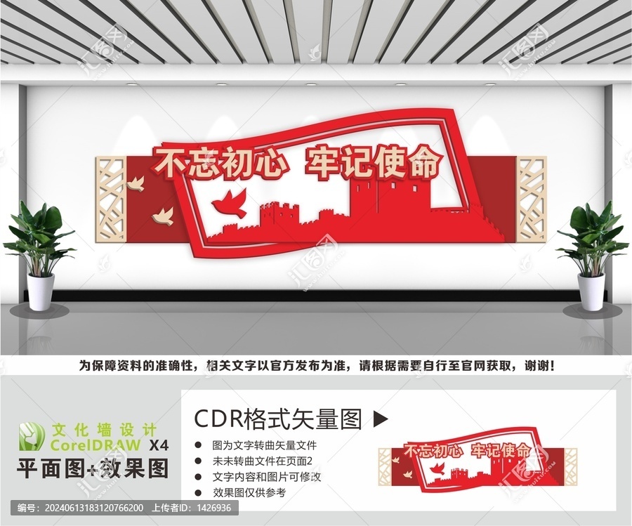 不忘初心牢記使命文化墻