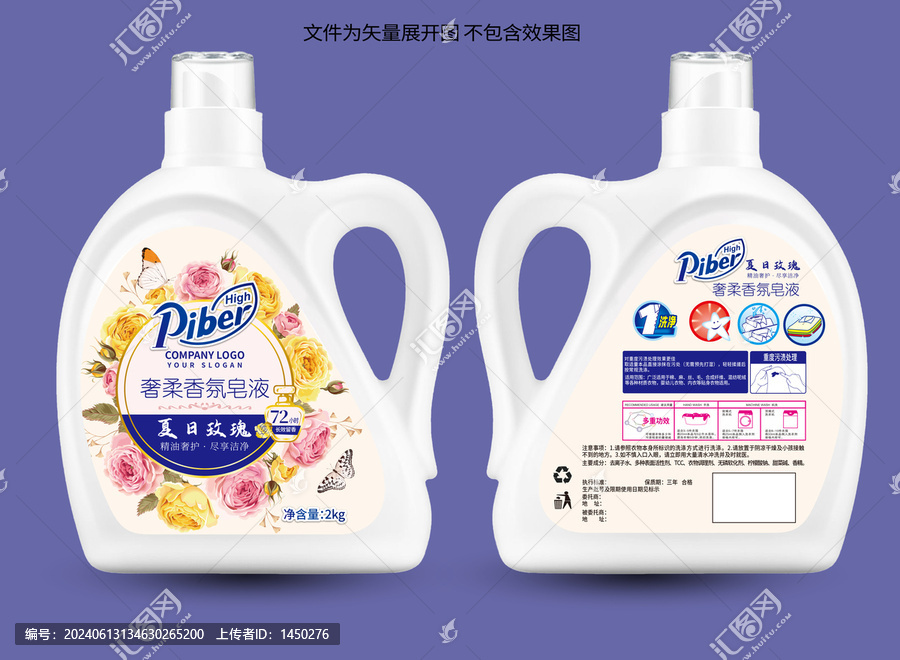玫瑰洗衣液