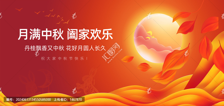 中秋節(jié)