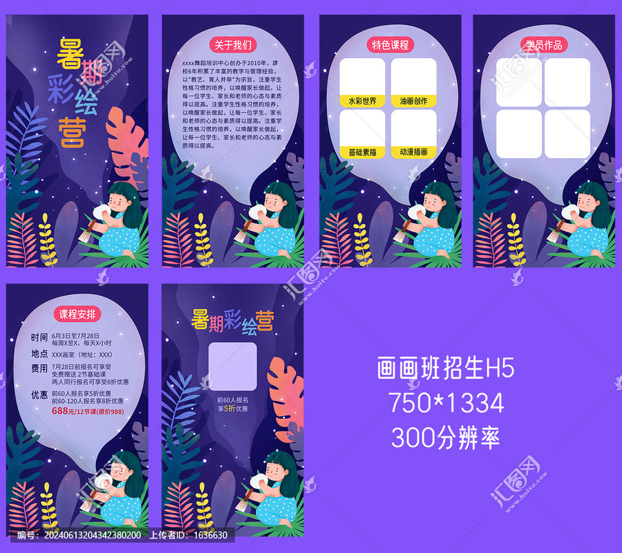 繪畫班招生H5