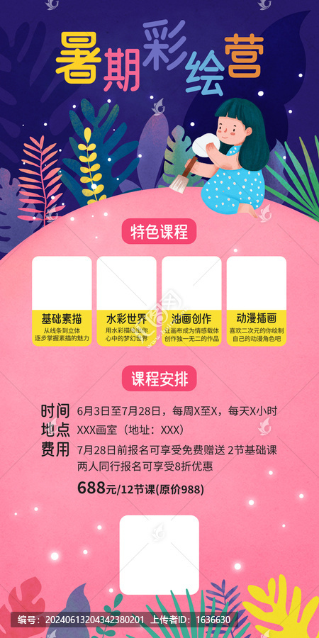 畫畫暑期班