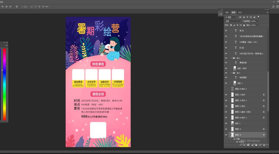 畫畫暑期班