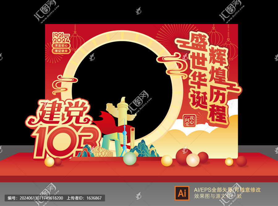 七一拍照框美陳布置