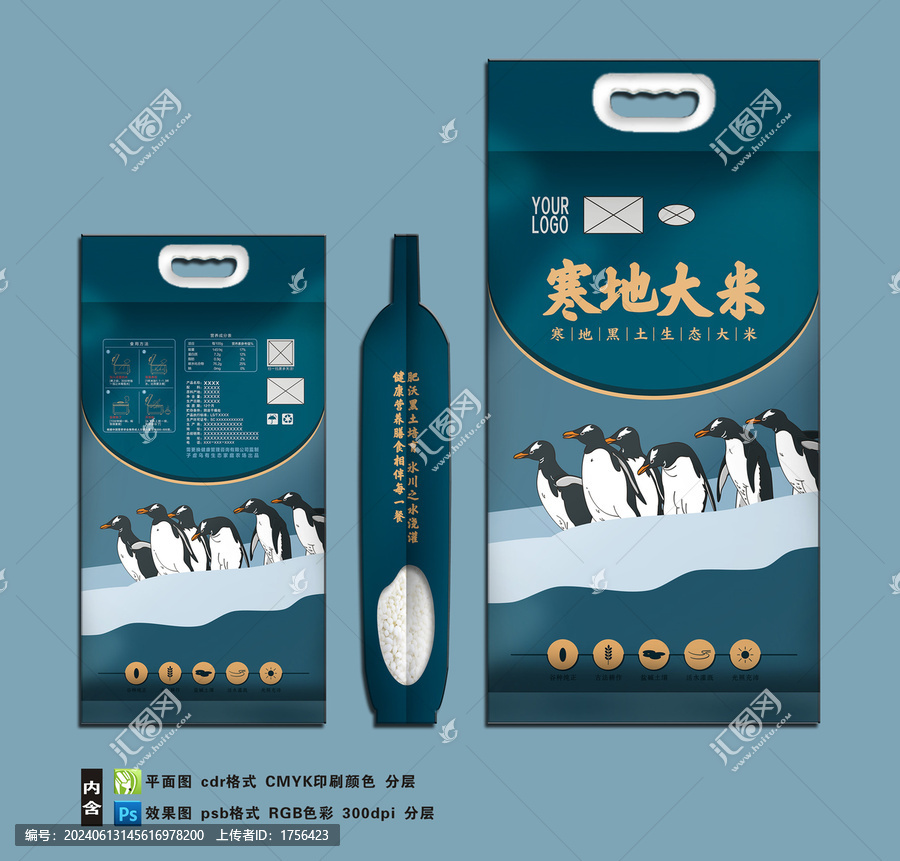 寒地大米五斤袋子