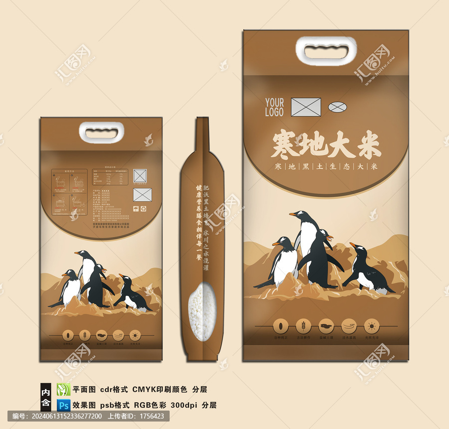 寒地大米五斤袋子