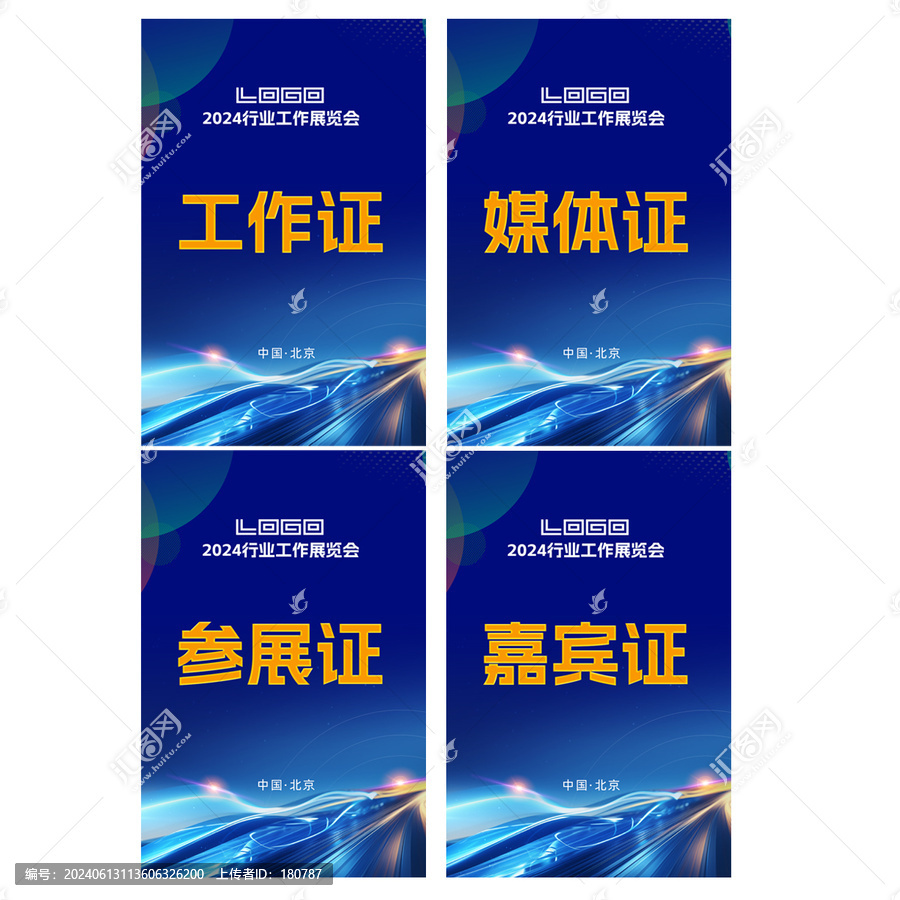 會議工作證