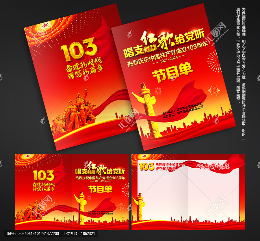 七一節(jié)目單