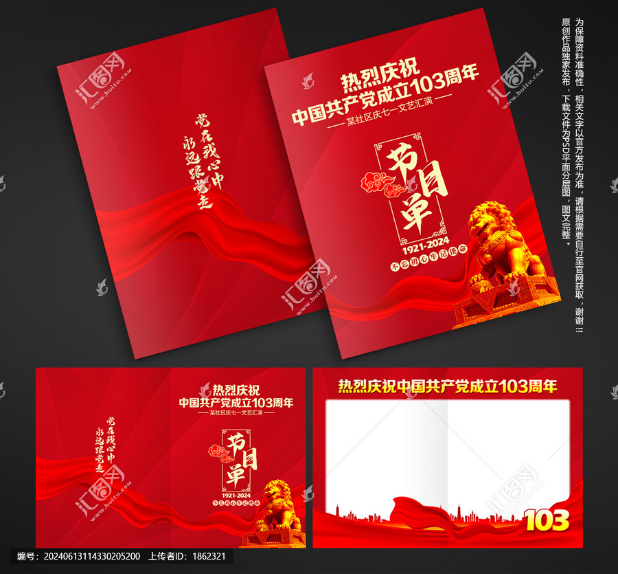 節(jié)目單
