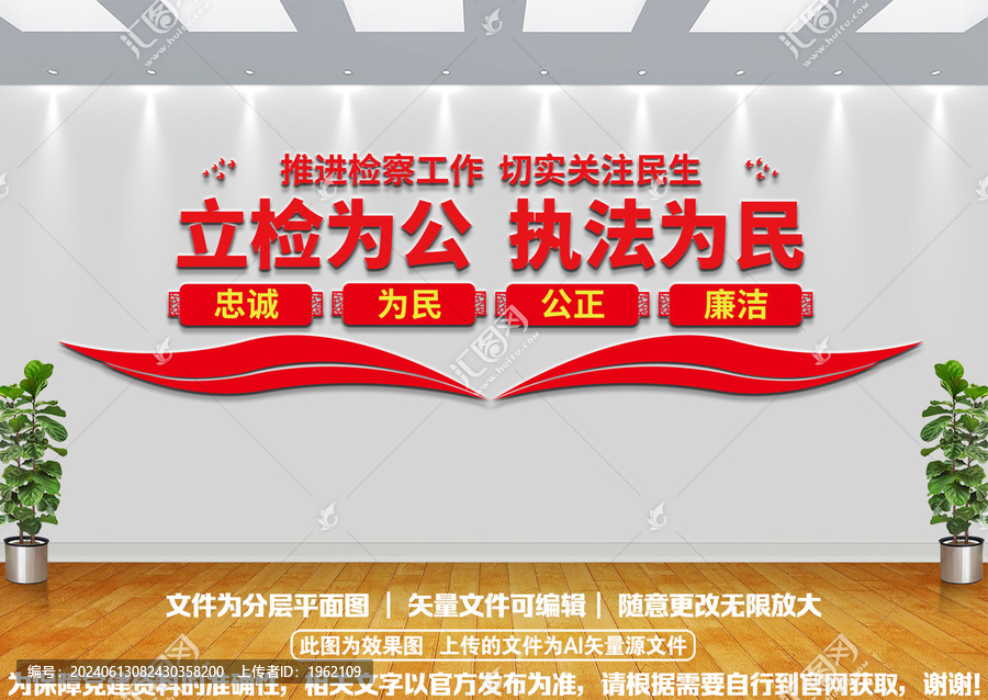 立檢為公執(zhí)法為民檢察院