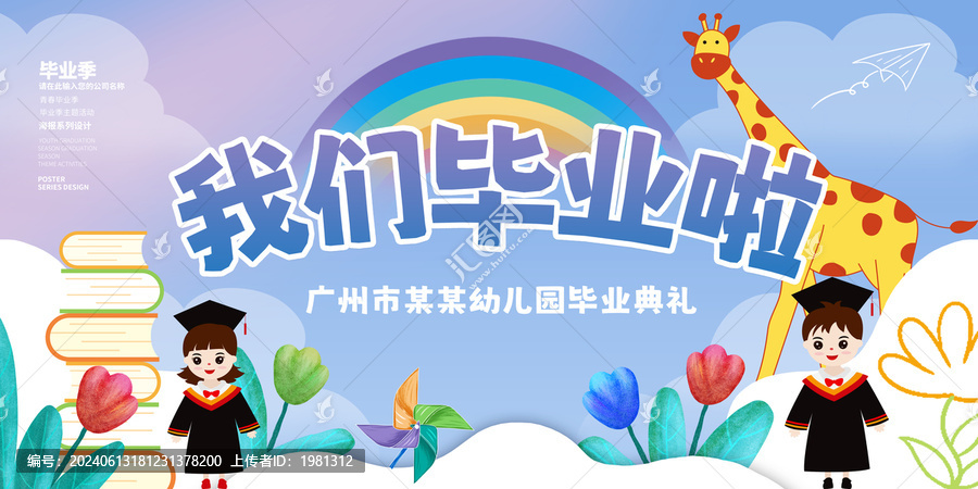 畢業(yè)季