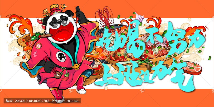 美食喝酒燒烤擼串火鍋插畫