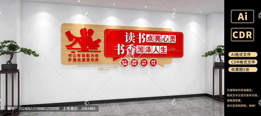 讀書點亮心靈閱讀文化墻讀書文化