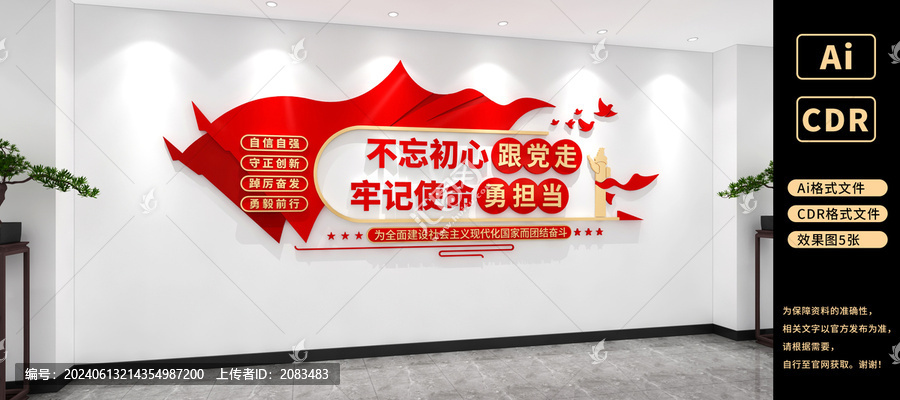 不忘初心牢記使命文化墻黨建文化