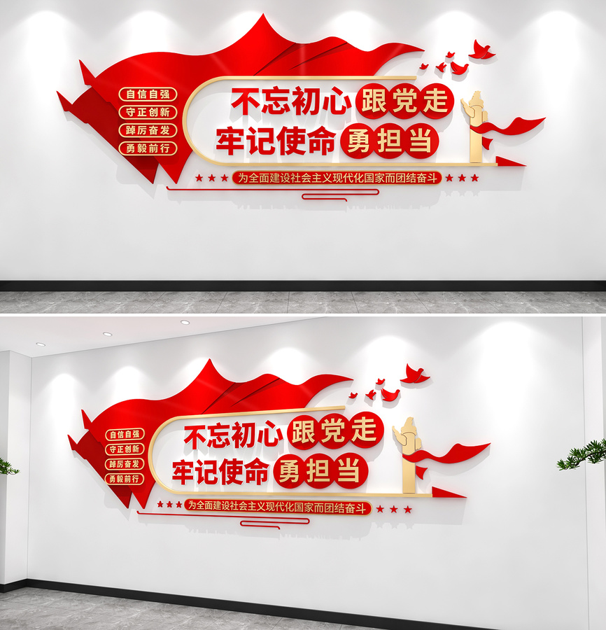 不忘初心牢記使命文化墻黨建文化