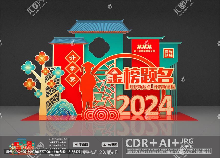 升學(xué)宴