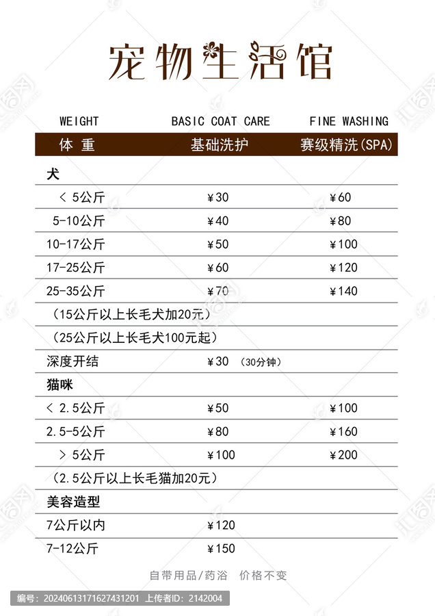 寵物生活館價(jià)格表