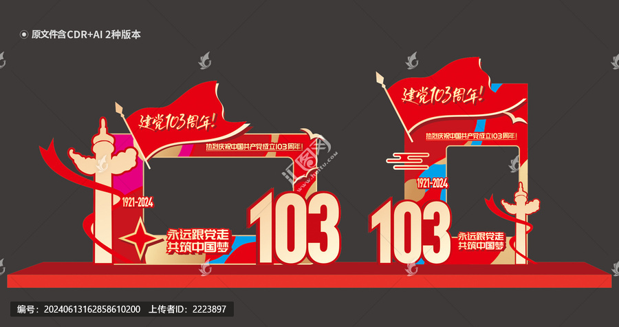 103周年拍照框