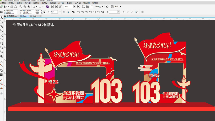 103周年拍照框
