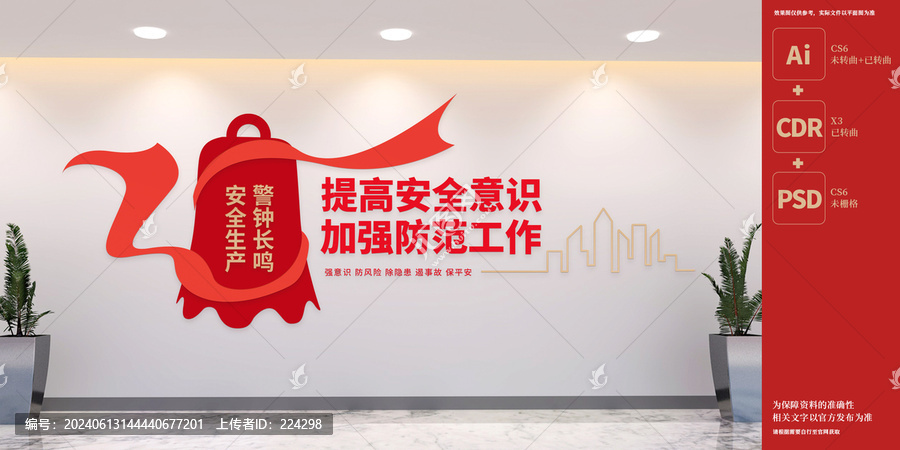 安全生產(chǎn)警鐘長(zhǎng)鳴