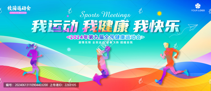 運(yùn)動(dòng)會(huì)