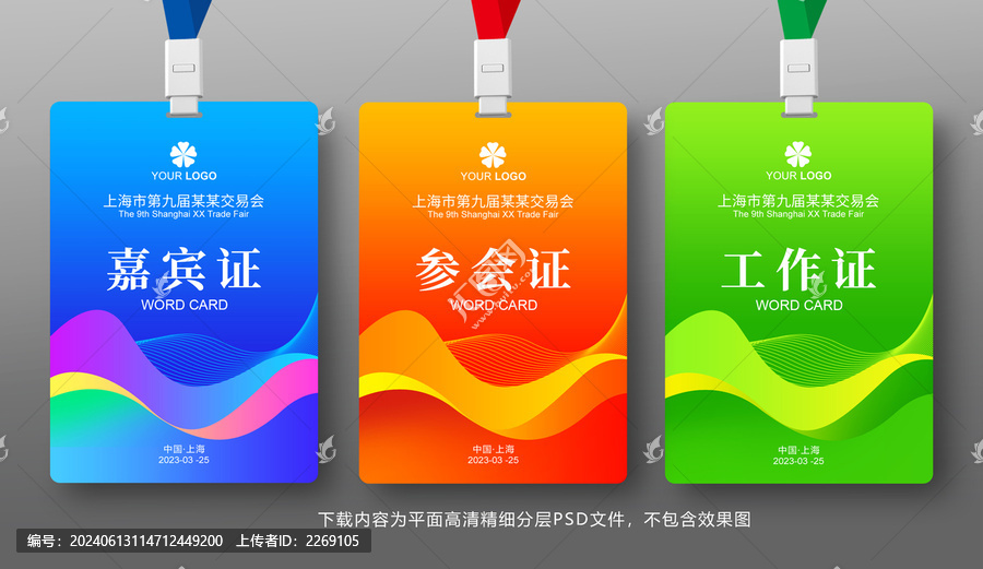 嘉賓證