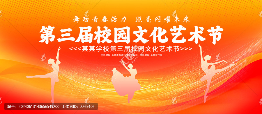 藝術(shù)節(jié)