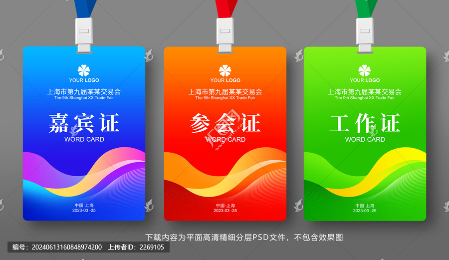 工作證