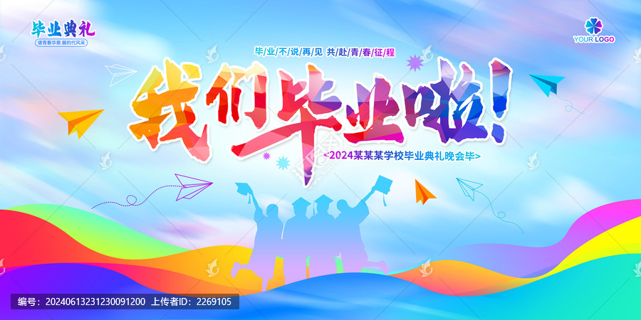 畢業(yè)季海報(bào)
