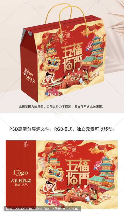 五福臨門插畫包裝禮盒psd