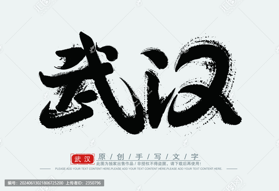 武漢