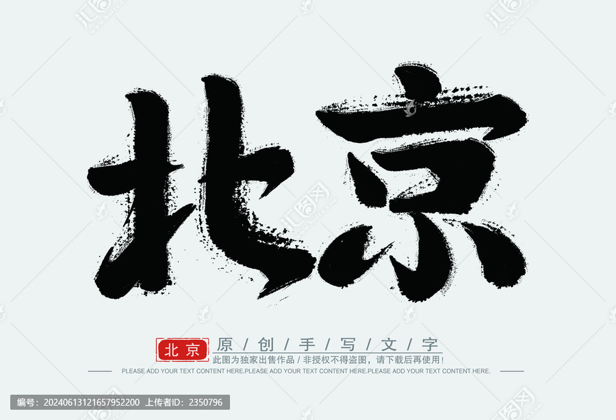 北京