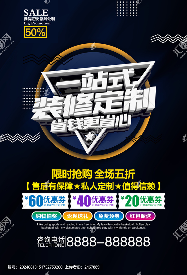 一站式裝修定制