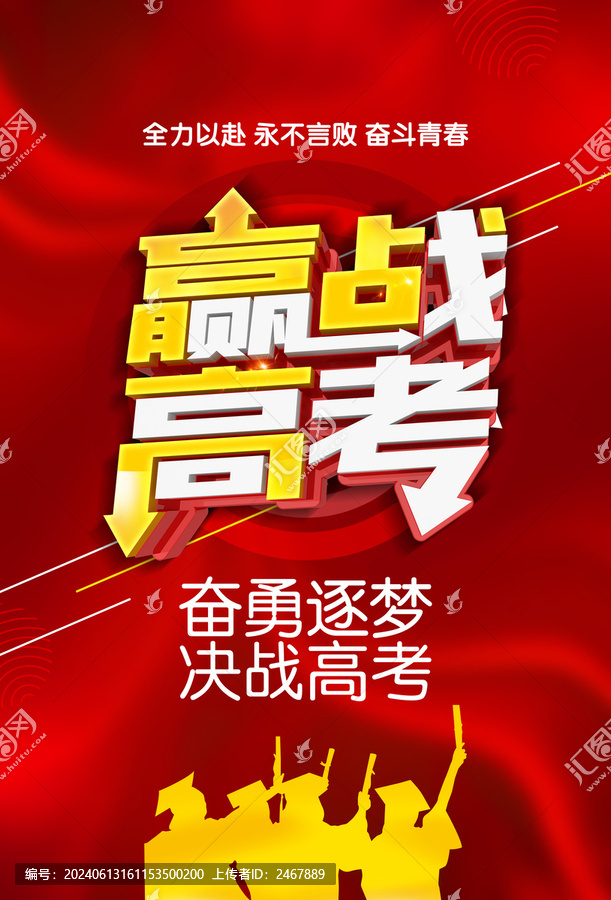贏戰(zhàn)高考