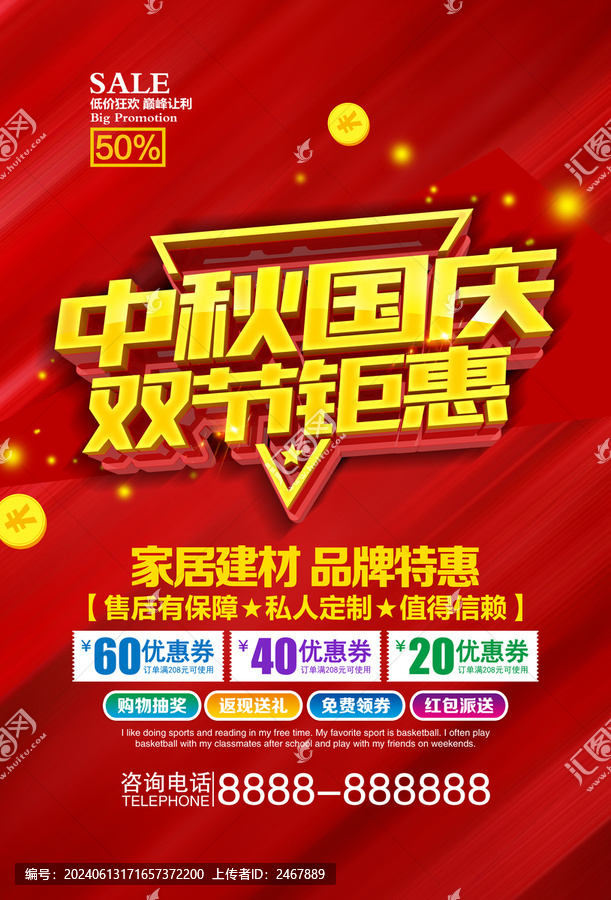 中秋國慶雙節(jié)鉅惠