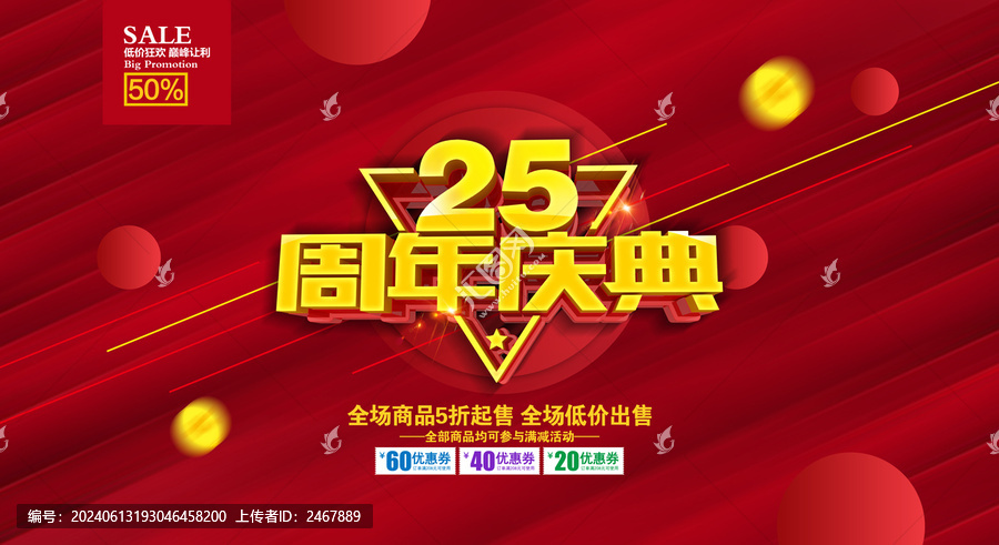 25周年促銷