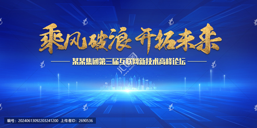 科技企業(yè)年會背景