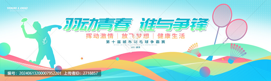羽毛球海報