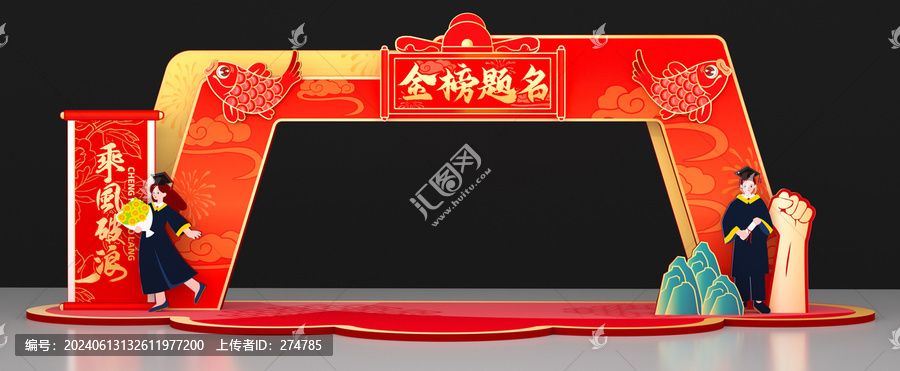 畢業(yè)金榜題名拱門