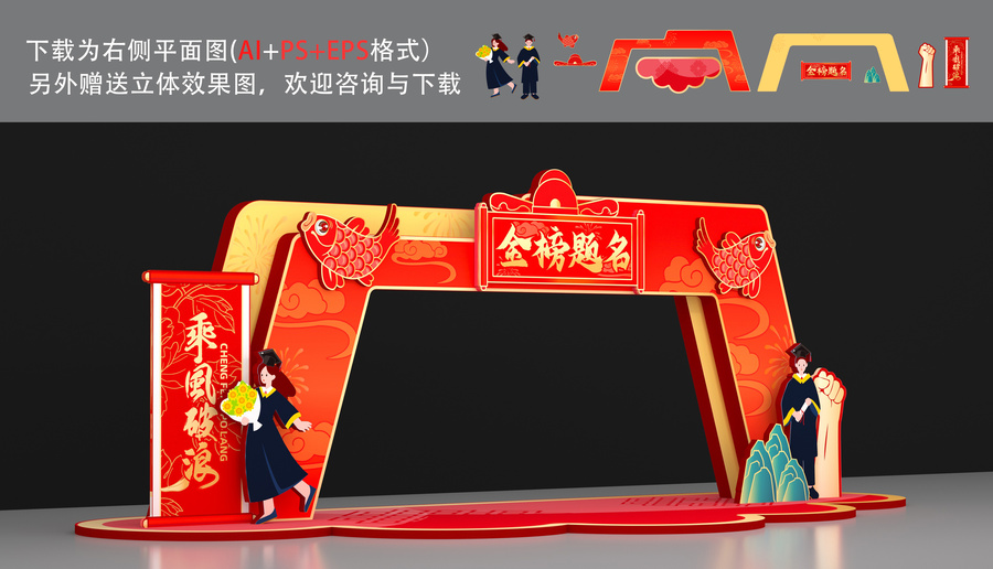 畢業(yè)金榜題名拱門