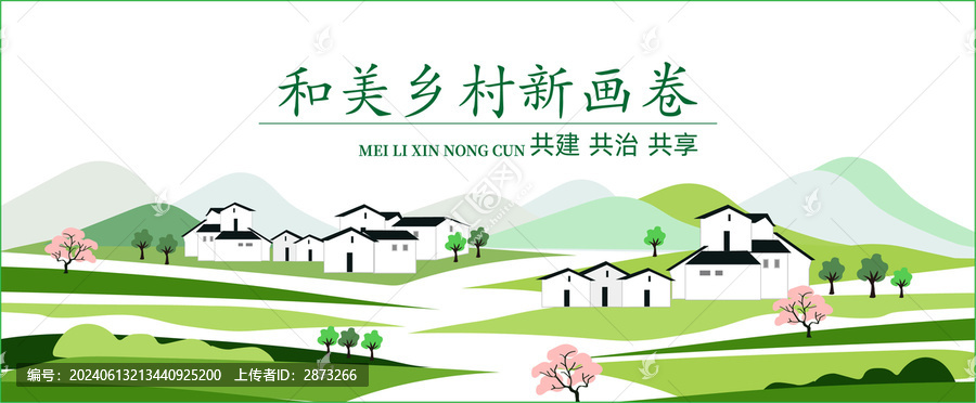 鄉(xiāng)村振興