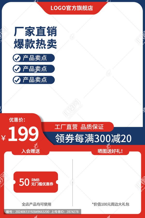淘寶主圖psd