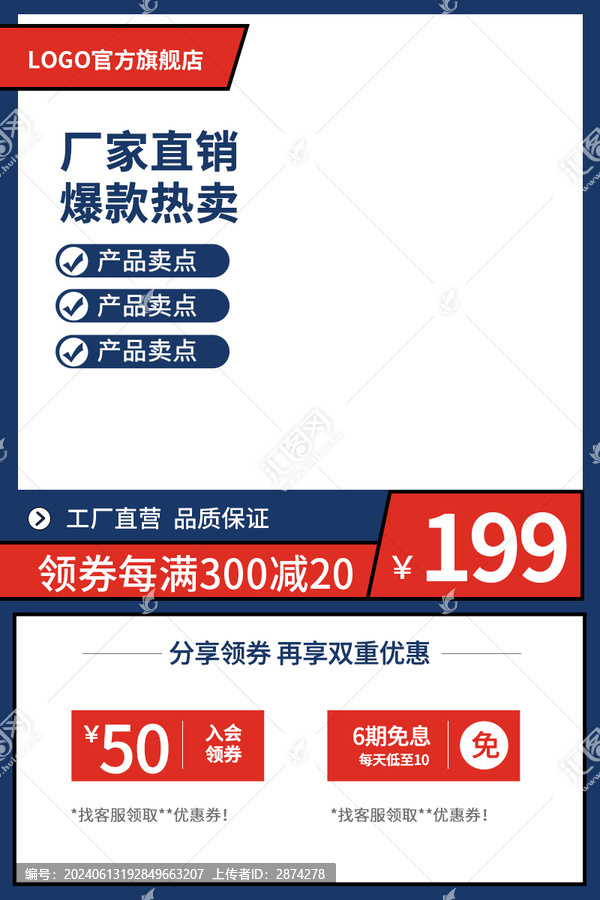 淘寶天貓主圖模板素材
