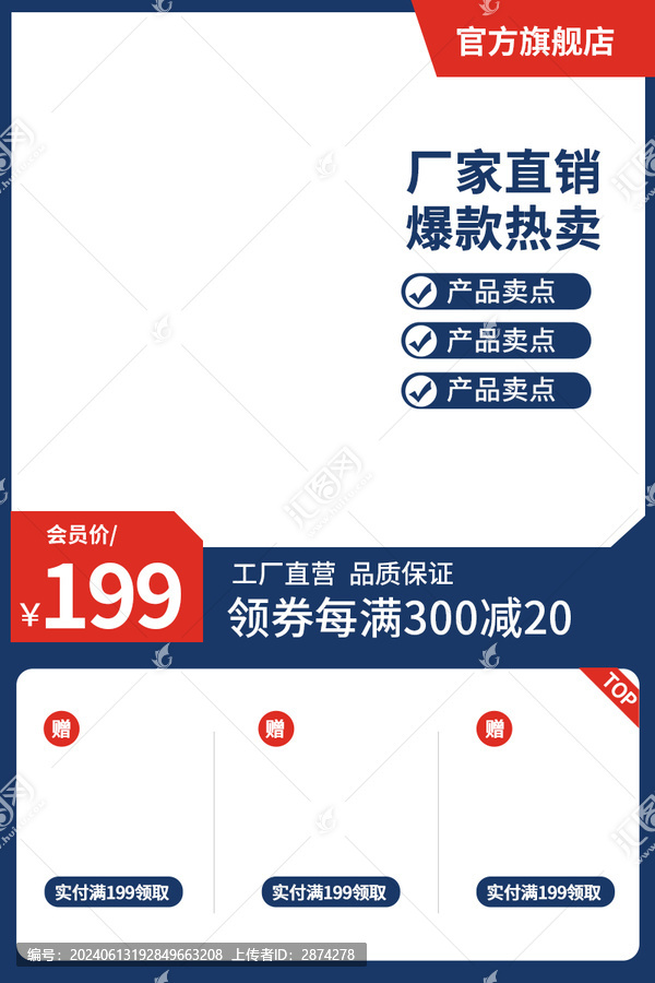 淘寶天貓主圖模板